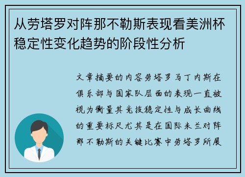 从劳塔罗对阵那不勒斯表现看美洲杯稳定性变化趋势的阶段性分析