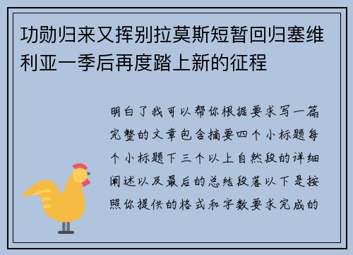 功勋归来又挥别拉莫斯短暂回归塞维利亚一季后再度踏上新的征程 功勋归来又挥别拉莫斯短暂回归塞维利亚一季后再度踏上新的征程