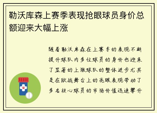 勒沃库森上赛季表现抢眼球员身价总额迎来大幅上涨 勒沃库森上赛季表现抢眼球员身价总额迎来大幅上涨