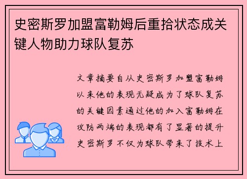 史密斯罗加盟富勒姆后重拾状态成关键人物助力球队复苏