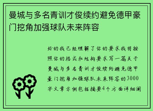 曼城与多名青训才俊续约避免德甲豪门挖角加强球队未来阵容