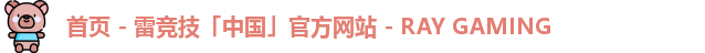 雷竞技
